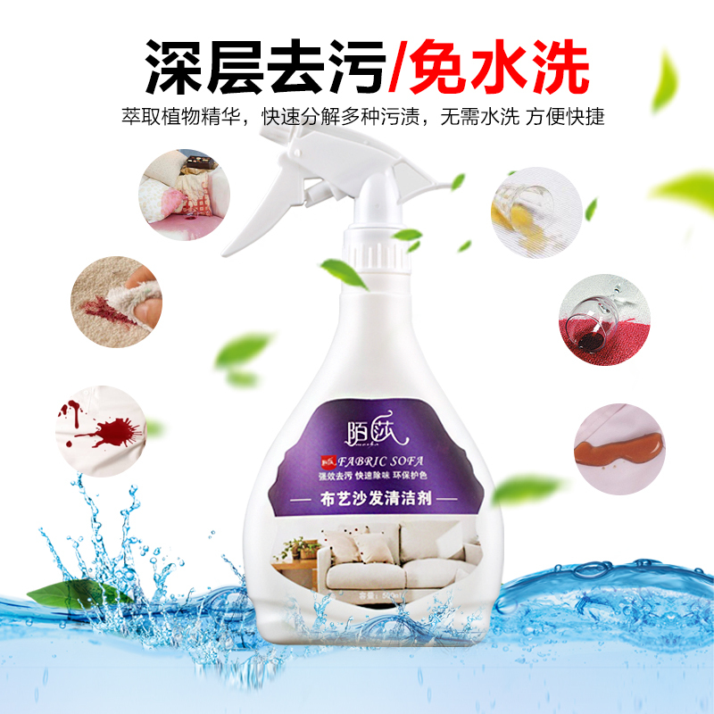 陌莎布艺清洁剂