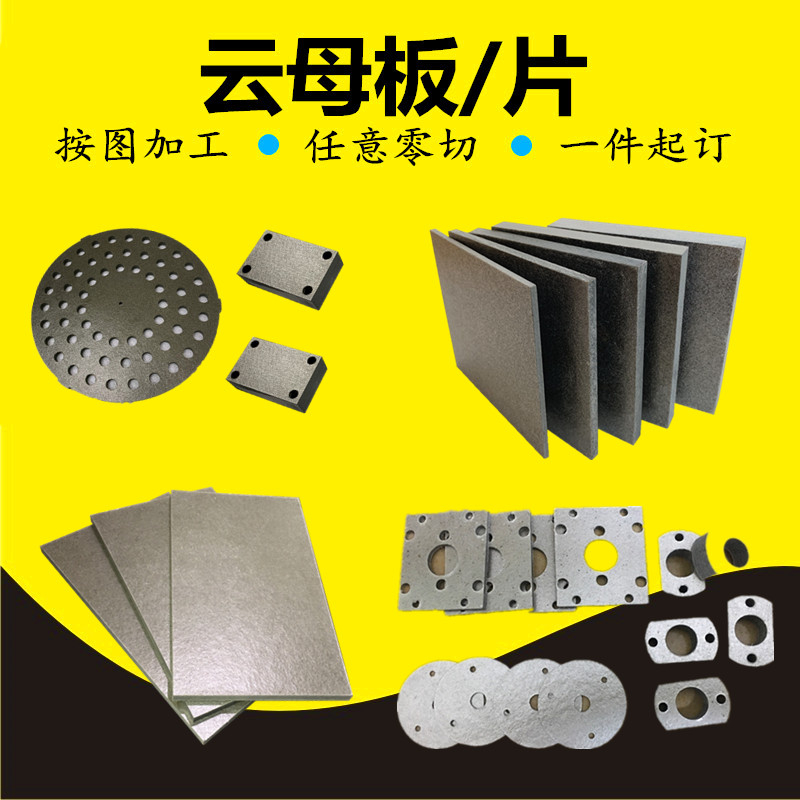 云母纸310*100mm*1mm高清大图
