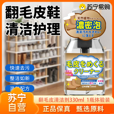 翻毛皮清洁剂330ml