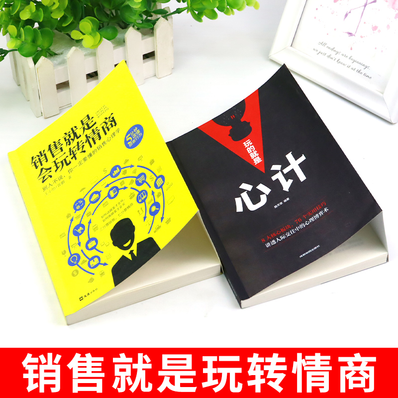 [正版]全4册销售就是会玩转情商销售技巧和话术销售类营销管理书籍销售心理学房产汽车二手直销书籍话说到客户心里学技巧口才高清大图