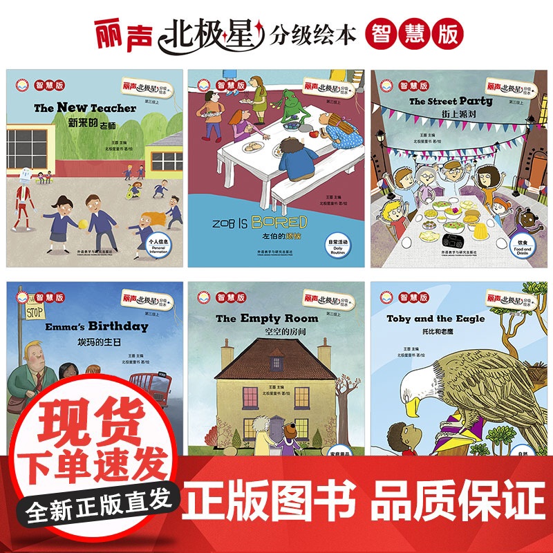 [外研社]丽声北极星分级绘本第三级上(智慧版)三年级起点五年级、一年级起点三年级高清大图