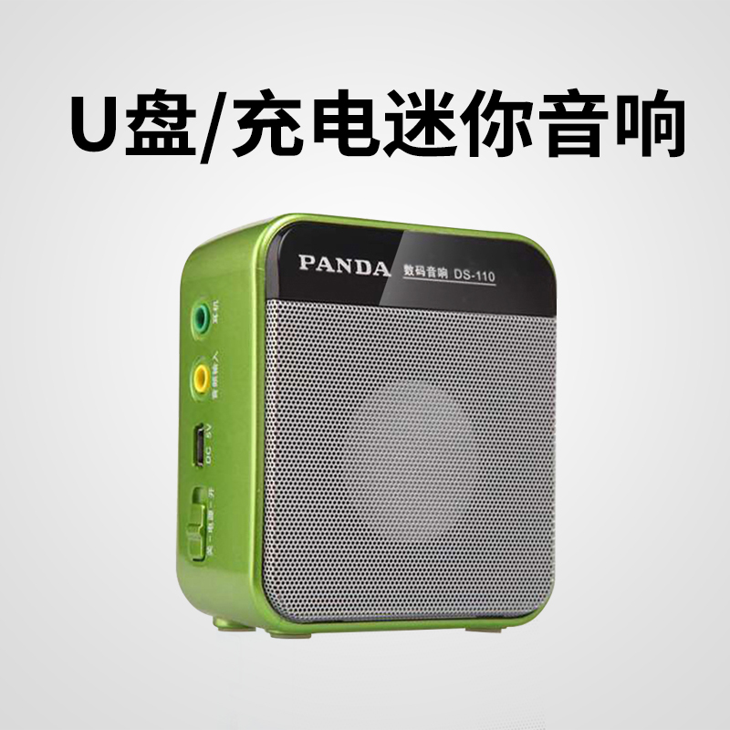 熊猫(PANDA) DS-110插卡小音响老人老年人收音机迷你手机电脑音箱U盘随身听播放器听歌机音箱 绿色