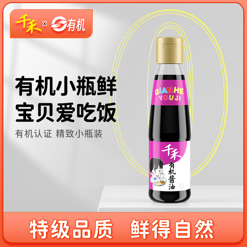 千禾有机酱油210ml原料有机栽培拌饭调味品特级生抽家用有机认证炒调味