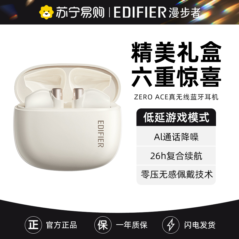 EDIFIER/漫步者 花再Zero Ace真无线蓝牙耳机礼盒套装降噪男女生礼物适用于苹果华为小米 月光白