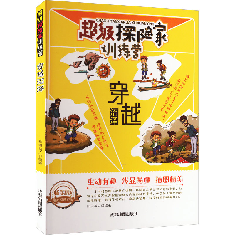 醉染图书穿越沼泽 版9787555704607高清大图