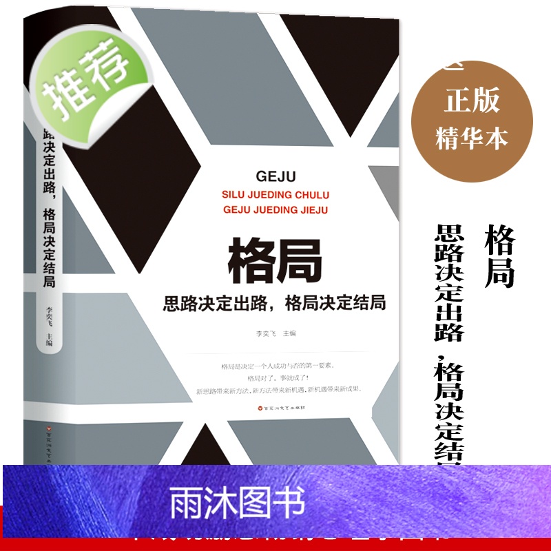 正版5册套装 精进+格局+细节决定成败+要么出众要么出局+自控力 励志书籍书青春文学成功励志女性自律修养心理学的书排高清大图