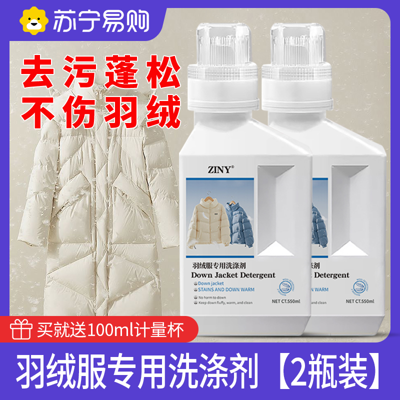 冬季羽绒服蓬松洗涤剂专用洗衣液清洗清洁剂去污渍神器高清大图
