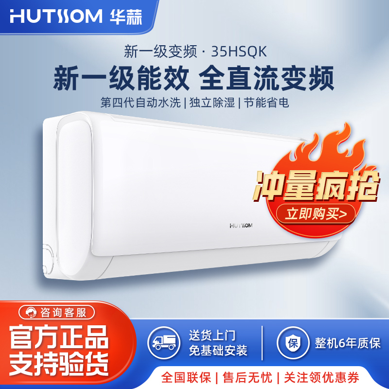 奥克斯华蒜空调1.5匹新一级能效变频出租屋家用冷暖机制冷快奥克斯旗下空调KFR-35GW/BpR3HSQK15(B1)