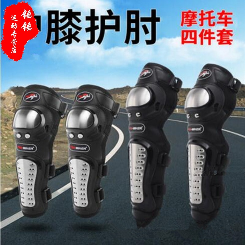 冬季摩托车骑行护具四件套防摔防风护肘护膝机车赛车摩旅骑行护具