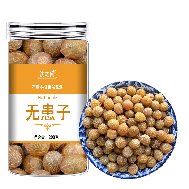 精选无患子