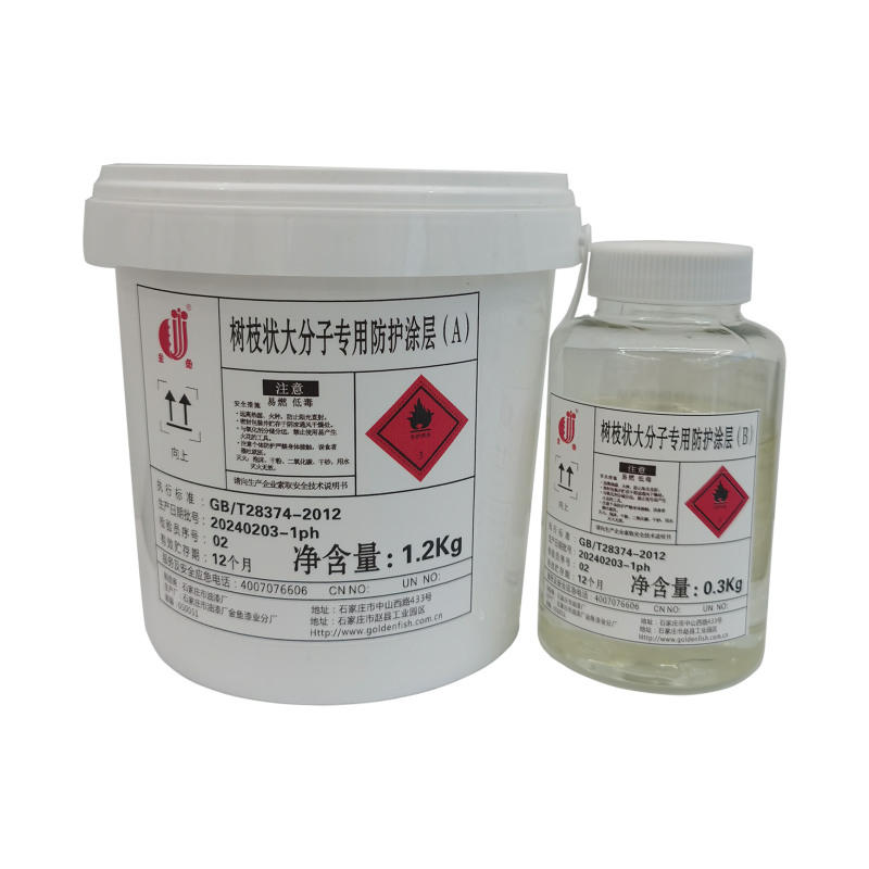 金鱼 JY02灰树枝状大分子防护涂层(漆1.2kg:固化剂0.3kg) 标价为每组价格