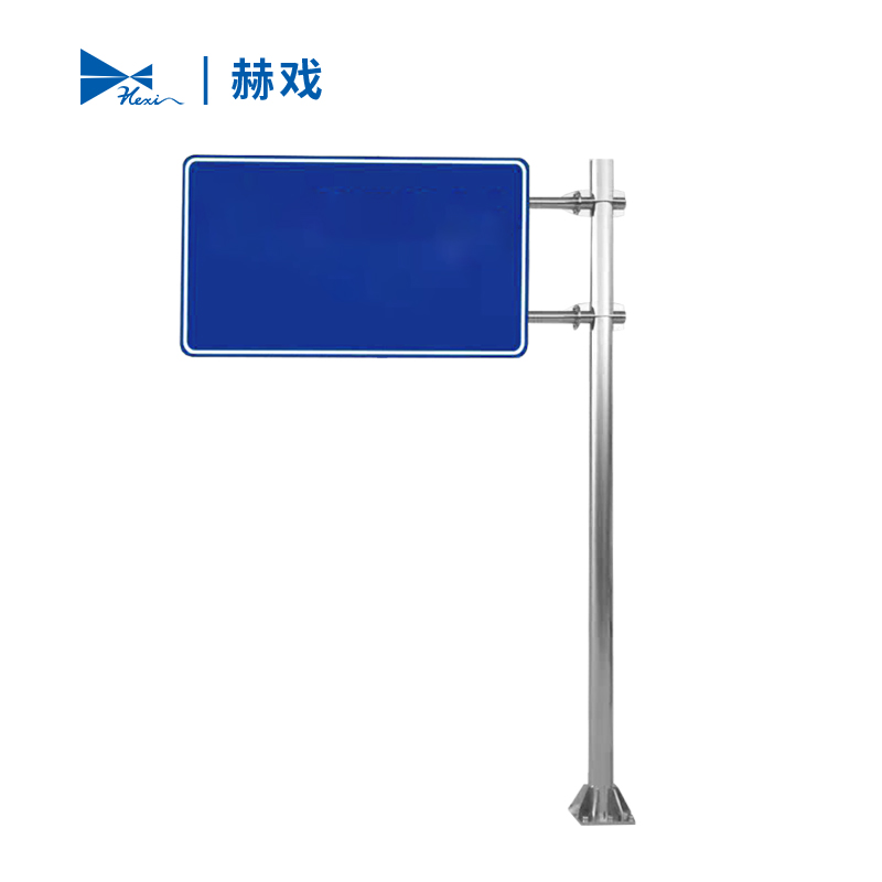 赫戏 户外标识牌 HXD8016 平方米高清大图
