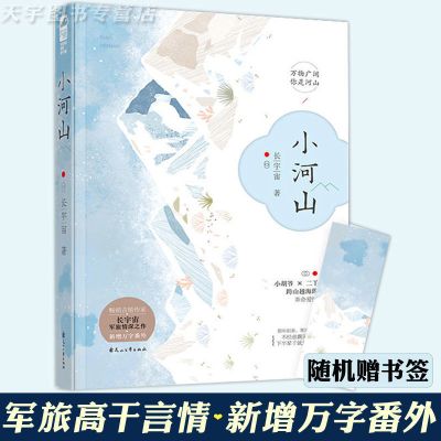 败给喜欢小说正版全套2册 竹己 久别重逢双向治愈都市言情小说 小河山