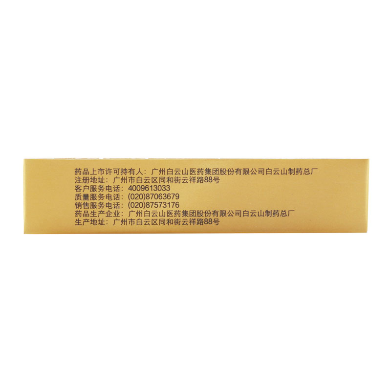 白云山 盐酸达泊西汀片 30mg*3片/盒