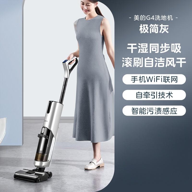 美的(Midea)G4洗地机无线家用洗拖吸一体机电动拖把家用智能手持智能除菌长续航干湿同吸 大吸力拖地机