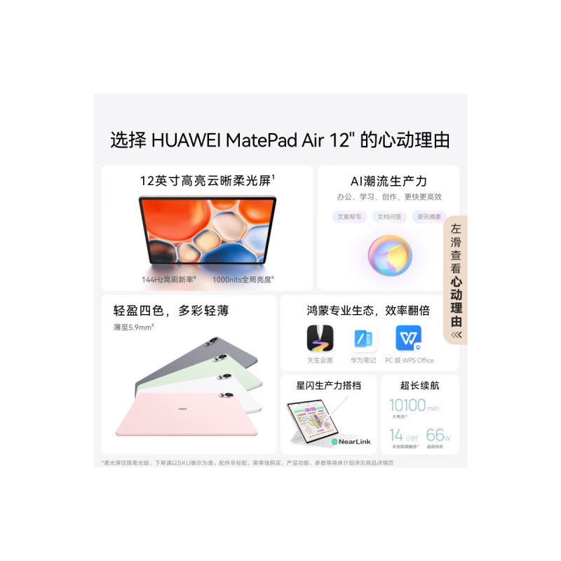 HUAWEI/华为 MatePad Air 12英寸 WiFi 12GB 256GB 樱语粉 144Hz高刷 高亮全面屏 AI潮流生产力 天生会画App