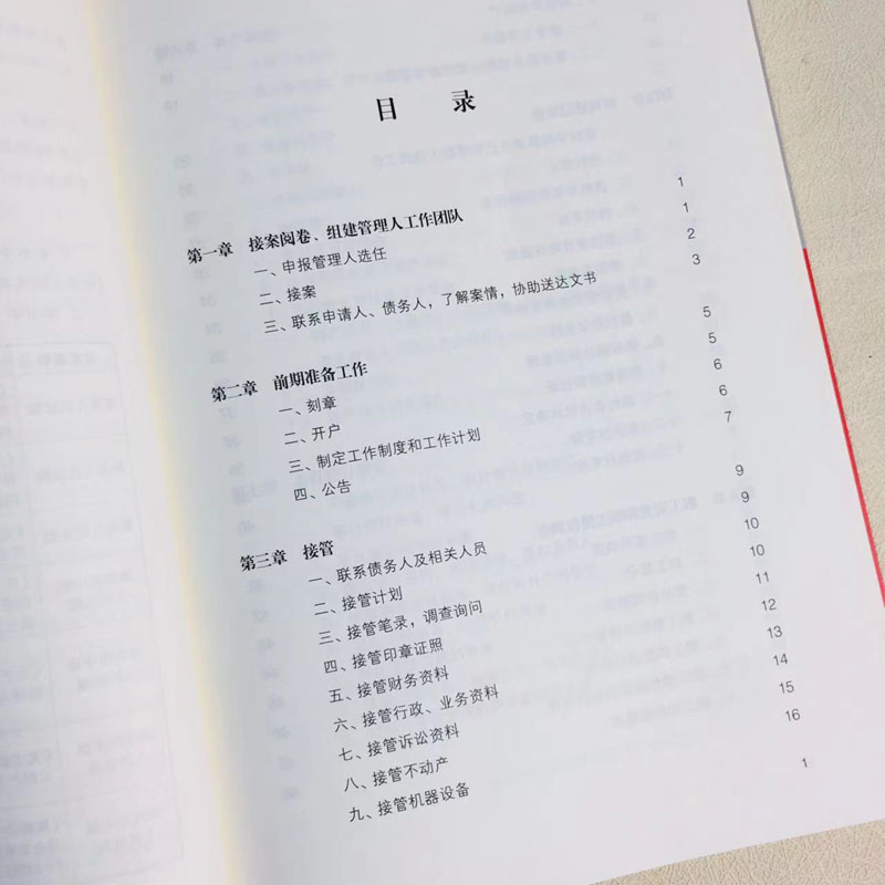 [正版] 2022新 管理人操作规程 广东融关律师事务 实务丛书 管理人办案思路工作规范实操指引 债权审高清大图