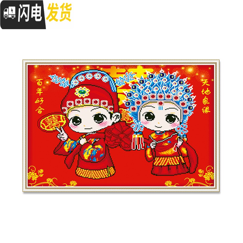 三维工匠5d钻石画满钻卡通情侣贴钻十字绣钻石绣2019新款客厅结婚喜庆砖石 满钻+异形钻+AB彩钻100*80厘米高清大图