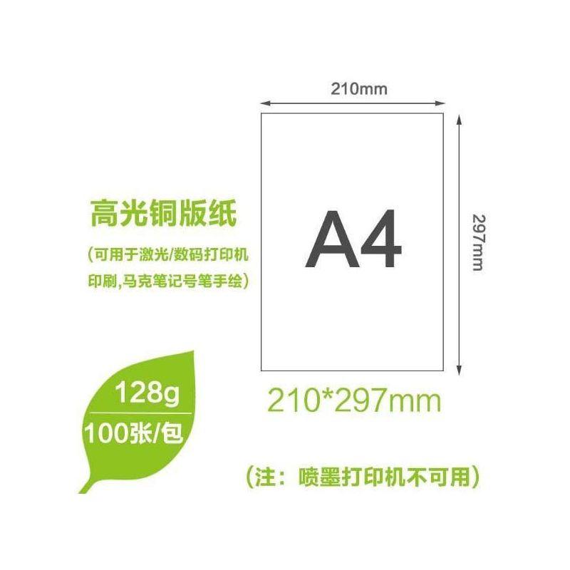 a3a4铜版纸 高光激光双面打印纸整箱资料纸亮面画册宣传单