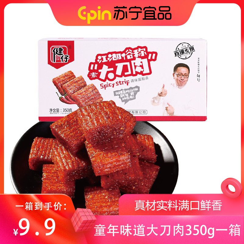 苏宁宜品 健仔素大刀肉麻辣小零食辣条8090后回忆350g*1箱