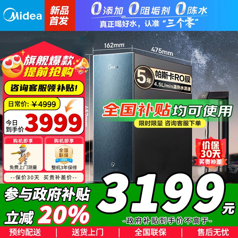 [政府补贴]美的加热净水器 星河真沸腾直饮净热一体机温热水1800G 4.5L/min RO反渗透 厨下即滤净饮