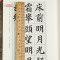 [正版]学海轩颜真卿楷书集字古诗词75首中国历代碑帖集字李文采简体旁注颜体楷书毛笔书法字帖初学入门学生成人临摹范本
