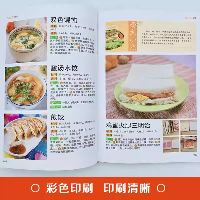 一日三餐巧安排 [正版]彩图全解一日三餐巧安排美食菜谱书籍 初学者家用家庭养生保健 健康营养美味舌尖上的中国美食书家常菜高清大图