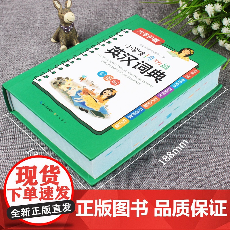 正版英语词典小学生专用英汉词典多功能彩图版彩色汉英互译双解7-12岁大英语工具书英文词典字典英汉字典便携速查小1-6年级高清大图