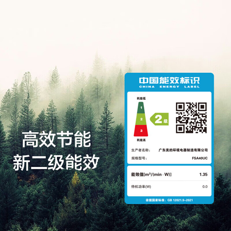 美的(Midea)电风扇家用风扇落地扇轻音节能大风量电扇台扇转页扇3叶强风大尺寸扇面FSA40UC高清大图