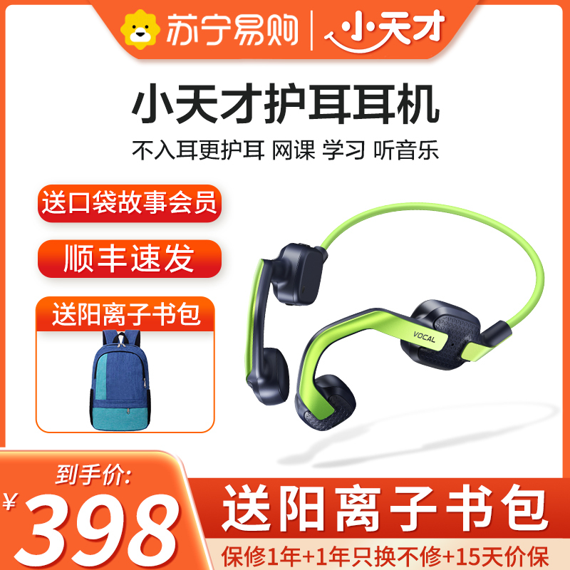 小天才外耳佩戴学生耳机 无线蓝牙儿童耳机 学生网课学习耳机 可通话耳机极光绿