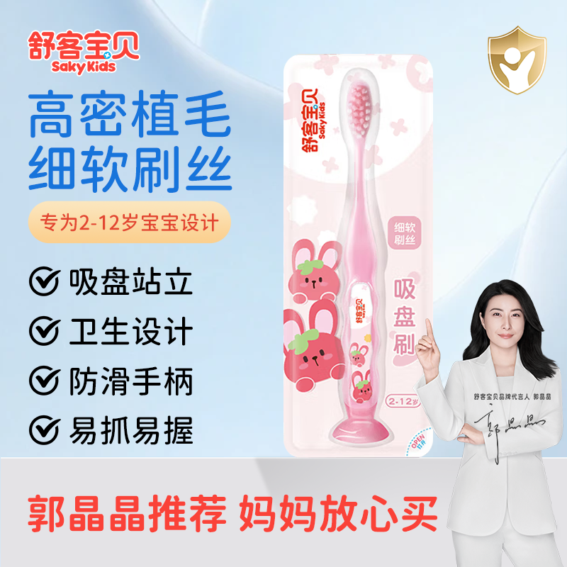 舒客儿童护齿牙刷粉色