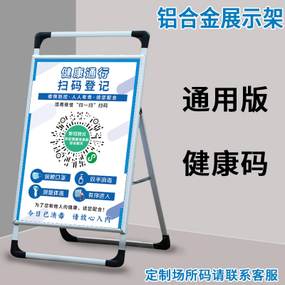 疫情防控提示牌防疫标识宣传请出示健康码行程码警示牌二维码展示牌疫情扫码登记广告牌温馨牌海_健康码通用版_63x125cm