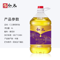 仁义 压榨葵花籽油4L 桶装食用油 煎炒烹炸 餐饮批发 家庭适用 清淡少油烟