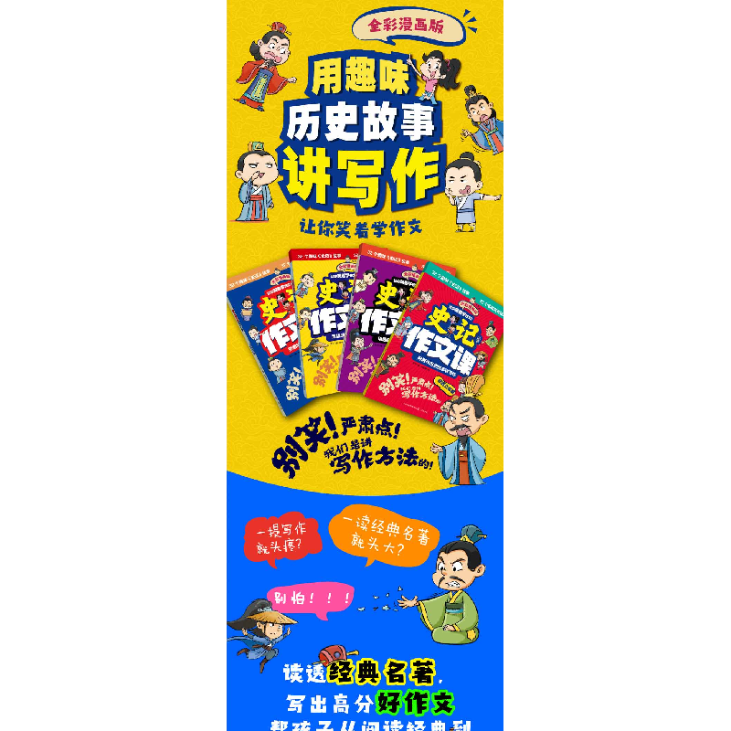 正版新书]史记里的作文课·结构布局篇罗 千9787545729351高清大图