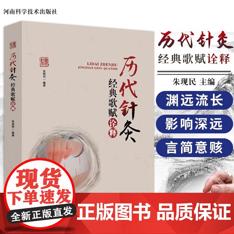 历代针灸经典歌赋诠释 经典针灸歌赋歌诀速记全集针灸歌赋一百首针灸大成笔记针灸学经络腧穴理论刺灸施术操作针灸学入门中医书籍高清大图