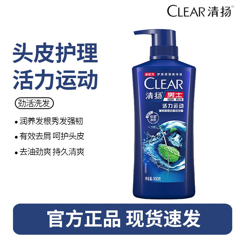 清扬男士去屑洗发水活力运动薄荷型500g 止痒舒爽蓬松高清大图