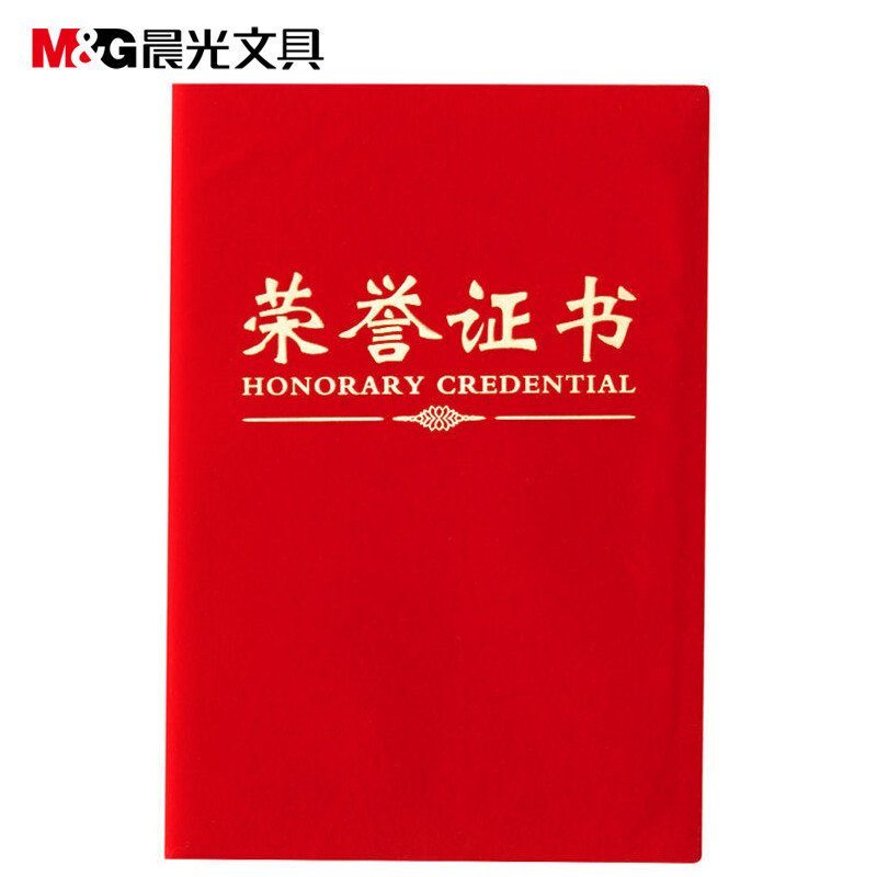 晨光 (M&G) ASC99308 晨光尊贤系列绒面荣誉证书12K 单本价格
