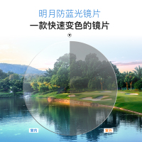 明月镜片旗舰1.56/1.60非球面近视防蓝光镜片减少蓝光伤害 1.71 定制非球面