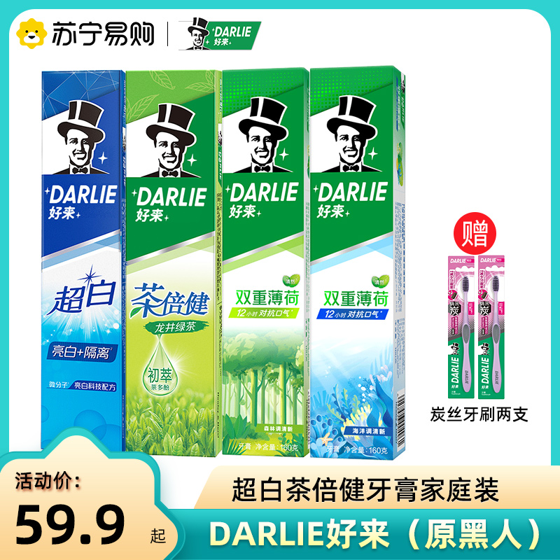 Darlie好来(原黑人)牙膏组合四支装双重薄荷新品组合+龙井绿茶+亮白隔离赠牙刷共600g
