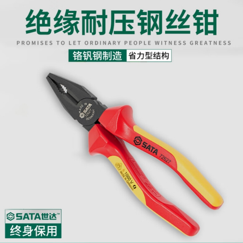 世达(SATA)G系列VDE绝缘耐压省力钢丝钳