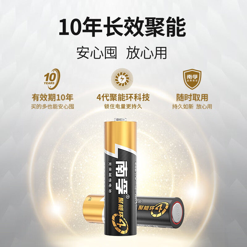 南孚7号电池40粒七号碱性聚能环4代适用耳温枪/血糖仪/无线鼠标遥控器/血压计/挂钟/血氧仪等