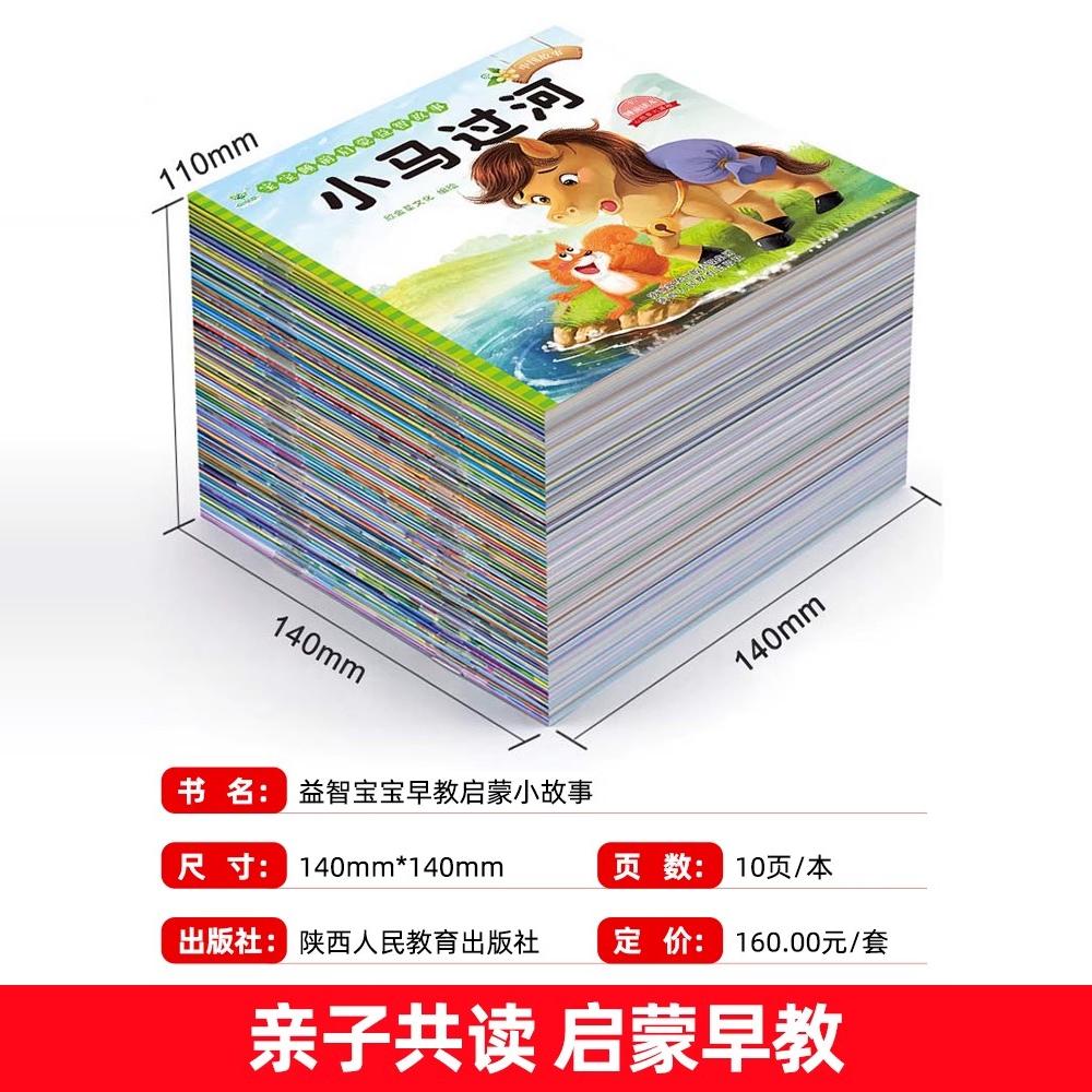 [全120册]宝宝故事绘本+情绪+性格+情商+自我保护 [正版]睡前故事绘本0到3岁 儿童故事书3到6岁幼儿园绘本4一6高清大图