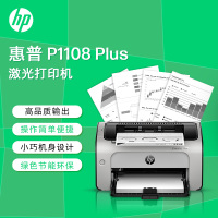 惠普(HP) P1108 plus黑白激光打印机家用学生作业打印 单功能快速打印小型商用