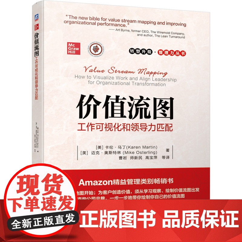 套装 拉动生产 价值流图:工作可视化和领导力匹配 套装共2册 机械工业出版社高清大图