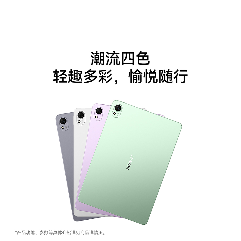 [全新]华为MatePad 11.5S 12GB+256GB 柔光版 原野绿 2025款 WiFi版 4扬声器 40W快充 有闪光灯 华为平板电脑高清大图