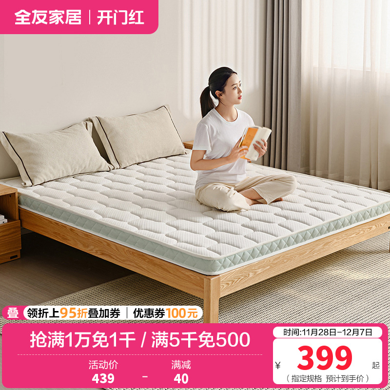 全友家居 薄款3护脊椰棕床垫1.35x2米单人宿舍学生席梦思床垫