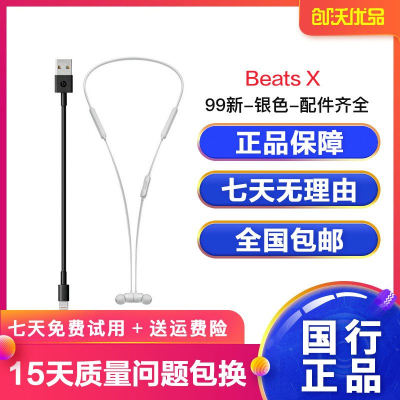[二手99新]Beats X 无线蓝牙运动耳机 入耳式耳机 手机音乐跑步耳机/耳麦 银色-配件齐全