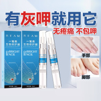 去除灰指甲液灰甲清病甲灰甲指专用药修复液非药水药膏德国成膜技术REAM灰指甲生物修护膜 灰指甲1盒3ml