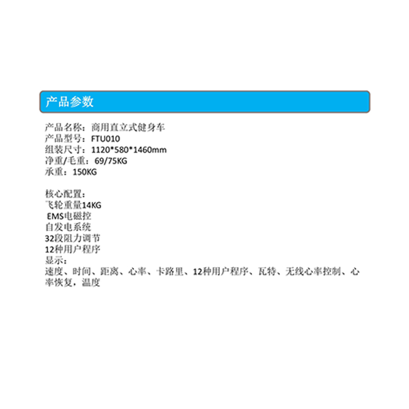 菲泰科商用立式健身车FTU010高清大图
