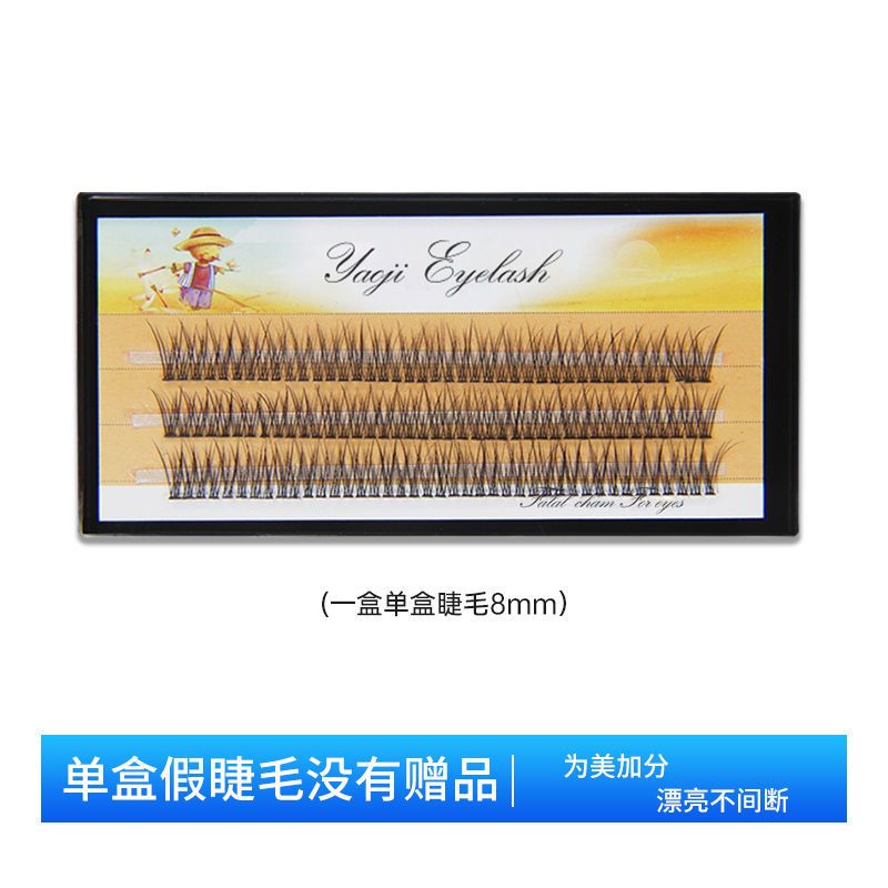 07假睫毛自然浓密单簇分段式眼睫毛单盒鱼尾.8mm>800_800
